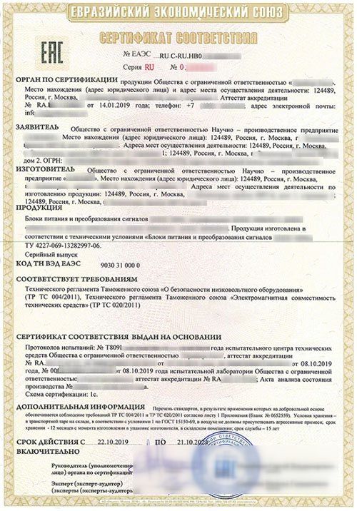 Образец: Сертификат соответствия ТР ТС