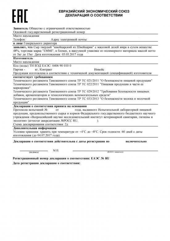 Образец: Декларация о соответствии ЕАЭС