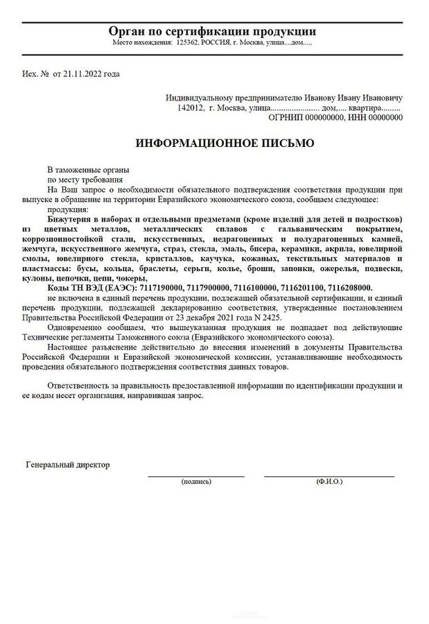 Образец: Отказное письмо